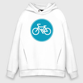 Мужское худи Oversize хлопок с принтом Велосипедный знак , френч-терри — 70% хлопок, 30% полиэстер. Мягкий теплый начес внутри —100% хлопок | боковые карманы, эластичные манжеты и нижняя кромка, капюшон на магнитной кнопке | велосипед | велосипедный знак приятного цвета.знак | спорт | экстрим