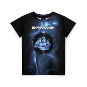 Детская футболка 3D с принтом ВМФ России , 100% гипоаллергенный полиэфир | прямой крой, круглый вырез горловины, длина до линии бедер, чуть спущенное плечо, ткань немного тянется | вмф | корабль и надпись.моряк | матрос | море | на макете изображено абстрактное море | россия | флот
