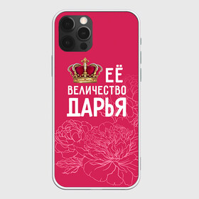 Чехол для iPhone 12 Pro Max с принтом Её величество Дарья , Силикон |  | Тематика изображения на принте: величество | дарья | даша | её величество | имя | королева | корона | цветы