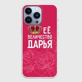 Чехол для iPhone 13 Pro с принтом Её величество Дарья ,  |  | величество | дарья | даша | её величество | имя | королева | корона | цветы