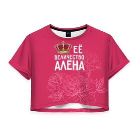 Женская футболка 3D укороченная с принтом Её величество Алёна , 100% полиэстер | круглая горловина, длина футболки до линии талии, рукава с отворотами | алена | величество | её величество | имя | королева | корона | цветы