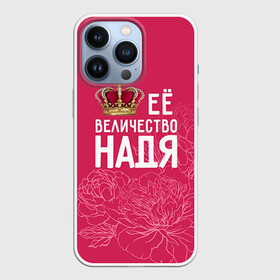 Чехол для iPhone 13 Pro с принтом Её величество Надя ,  |  | Тематика изображения на принте: величество | её величество | имя | королева | корона | надежда | надя | цветы