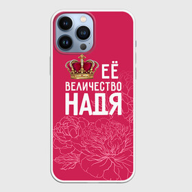 Чехол для iPhone 13 Pro Max с принтом Её величество Надя ,  |  | Тематика изображения на принте: величество | её величество | имя | королева | корона | надежда | надя | цветы