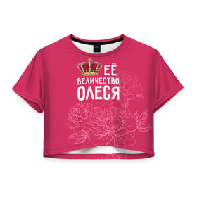 Женская футболка 3D укороченная с принтом Её величество Олеся , 100% полиэстер | круглая горловина, длина футболки до линии талии, рукава с отворотами | величество | её величество | имя | королева | корона | олеся | цветы
