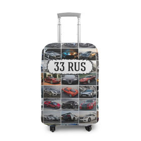 Чехол для чемодана 3D с принтом Крутые тачки (33 RUS) , 86% полиэфир, 14% спандекс | двустороннее нанесение принта, прорези для ручек и колес | 33 rus | блатной номер | владимирская область | госномер | дорогие машины | крутые тачки | лучшие авто | спортивные автомобили | спорткары