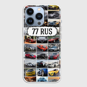 Чехол для iPhone 13 Pro с принтом Крутые тачки (77 RUS) ,  |  | 177 | 197 | 199 | 77 rus | 777 | 797 | 97 | 99 | блатной номер | госномер | дорогие машины | крутые тачки | лучшие авто | москва | спортивные автомобили | спорткары