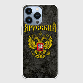 Чехол для iPhone 13 Pro с принтом Я Русский ,  |  | Тематика изображения на принте: герб | россия | я русский | я русский с гербом рф на фоне русской хохламы.хохлома