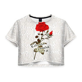Женская футболка 3D укороченная с принтом Самая лучшая тетя , 100% полиэстер | круглая горловина, длина футболки до линии талии, рукава с отворотами | 8 марта | лучшая | подарок | роза | самая | тетя