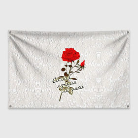 Флаг-баннер с принтом Самая лучшая бабушка , 100% полиэстер | размер 67 х 109 см, плотность ткани — 95 г/м2; по краям флага есть четыре люверса для крепления | 8 марта | бабушка | лучшая | подарок | роза | самая