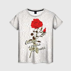 Женская футболка 3D с принтом Самая лучшая бабушка , 100% полиэфир ( синтетическое хлопкоподобное полотно) | прямой крой, круглый вырез горловины, длина до линии бедер | 8 марта | бабушка | лучшая | подарок | роза | самая