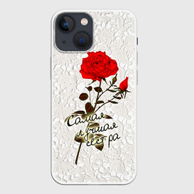 Чехол для iPhone 13 mini с принтом Самая лучшая сестра ,  |  | 8 марта | лучшая | подарок | роза | самая | сестра