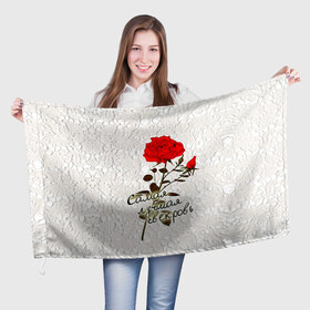 Флаг 3D с принтом Самая лучшая свекровь , 100% полиэстер | плотность ткани — 95 г/м2, размер — 67 х 109 см. Принт наносится с одной стороны | 8 марта | лучшая | подарок | роза | самая | свекровь