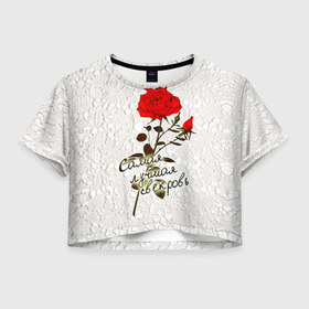 Женская футболка 3D укороченная с принтом Самая лучшая свекровь , 100% полиэстер | круглая горловина, длина футболки до линии талии, рукава с отворотами | 8 марта | лучшая | подарок | роза | самая | свекровь