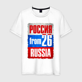 Мужская футболка хлопок с принтом Russia (from 26) , 100% хлопок | прямой крой, круглый вырез горловины, длина до линии бедер, слегка спущенное плечо. | Тематика изображения на принте: 