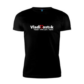 Мужская футболка премиум с принтом Vladivostok White , 92% хлопок, 8% лайкра | приталенный силуэт, круглый вырез ворота, длина до линии бедра, короткий рукав | vladivostok | владивосток | правый руль