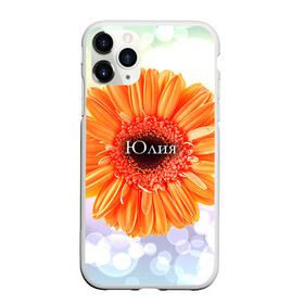 Чехол для iPhone 11 Pro матовый с принтом Юлия , Силикон |  | девушке | имя | любимой | подарок | подарок любимой | подарок на 8 марта | подарок на день рождения | с 8 марта | цветок | цветы | юлия | юля
