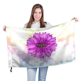 Флаг 3D с принтом Мария , 100% полиэстер | плотность ткани — 95 г/м2, размер — 67 х 109 см. Принт наносится с одной стороны | девушке | имя | любимой | мария | маша | подарок | подарок любимой | подарок на 8 марта | подарок на день рождения | с 8 марта | цветок | цветы
