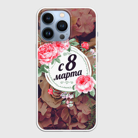 Чехол для iPhone 13 Pro с принтом C 8 Марта ,  |  | розы