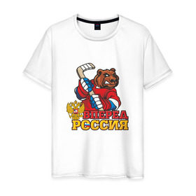Мужская футболка хлопок с принтом Хоккей. Вперед Россия! , 100% хлопок | прямой крой, круглый вырез горловины, длина до линии бедер, слегка спущенное плечо. | медведь | россия | русский | хоккей | чемпион | шайба