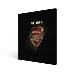 Холст квадратный с принтом My team Arsenal , 100% ПВХ |  | arsenal | team | арсенал | клуб | футбол
