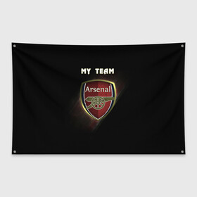 Флаг-баннер с принтом My team Arsenal , 100% полиэстер | размер 67 х 109 см, плотность ткани — 95 г/м2; по краям флага есть четыре люверса для крепления | arsenal | team | арсенал | клуб | футбол