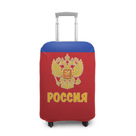 Чехол для чемодана 3D с принтом Сборная России по Хоккею , 86% полиэфир, 14% спандекс | двустороннее нанесение принта, прорези для ручек и колес | russia | красная машина | россия | хоккей