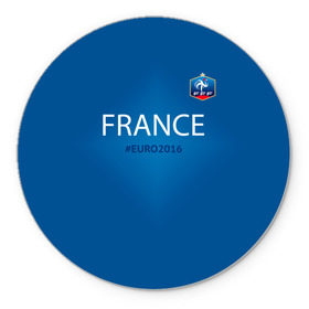 Коврик для мышки круглый с принтом Сборная Франции 2016 , резина и полиэстер | круглая форма, изображение наносится на всю лицевую часть | euro2016 | france | футбол