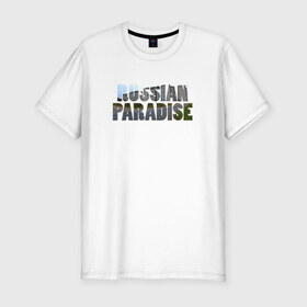 Мужская футболка премиум с принтом Russian Paradise , 92% хлопок, 8% лайкра | приталенный силуэт, круглый вырез ворота, длина до линии бедра, короткий рукав | russia | дом | пятиэтажка | рай | россия | русский