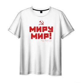 Мужская футболка 3D с принтом Миру - мир! , 100% полиэфир | прямой крой, круглый вырез горловины, длина до линии бедер | миру мир | совестские лозунги | ссср