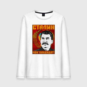 Мужской лонгслив хлопок с принтом Мой кандидат (Сталин) , 100% хлопок |  | вождь народов | коммунизм | ссср