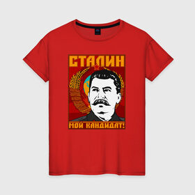Женская футболка хлопок с принтом Мой кандидат (Сталин) , 100% хлопок | прямой крой, круглый вырез горловины, длина до линии бедер, слегка спущенное плечо | Тематика изображения на принте: вождь народов | коммунизм | ссср