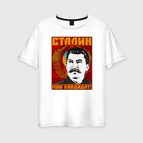 Женская футболка хлопок Oversize с принтом Мой кандидат (Сталин) , 100% хлопок | свободный крой, круглый ворот, спущенный рукав, длина до линии бедер
 | Тематика изображения на принте: вождь народов | коммунизм | ссср