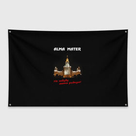 Флаг-баннер с принтом МГУ alma mater , 100% полиэстер | размер 67 х 109 см, плотность ткани — 95 г/м2; по краям флага есть четыре люверса для крепления | alma mater | альма матер | мгу | студент | университет