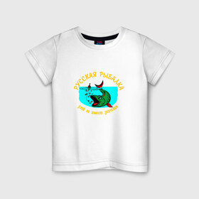 Детская футболка хлопок с принтом Русская рыбалка , 100% хлопок | круглый вырез горловины, полуприлегающий силуэт, длина до линии бедер | поплавок | русская | рыба | рыбак | рыбалка | удочка | улов