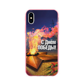 Чехол для Apple iPhone X силиконовый матовый с принтом День победы , Силикон | Печать на задней стороне чехла, без боковой панели | 1945 | 9 мая | 9мая | великая отечественная | ветераны | война | день победы | память | победа | россия | с днем победы | ссср