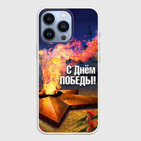 Чехол для iPhone 13 Pro с принтом День победы ,  |  | 1945 | 9 мая | 9мая | великая отечественная | ветераны | война | день победы | память | победа | россия | с днем победы | ссср