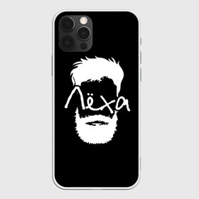 Чехол для iPhone 12 Pro Max с принтом Лёха борода , Силикон |  | hipster | алексей | борода | имена | имя | леха | лёша | хипстер | хисптеры