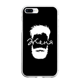 Чехол для iPhone 7Plus/8 Plus матовый с принтом Женя борода , Силикон | Область печати: задняя сторона чехла, без боковых панелей | hipster | борода | евгений | женя | имена | имя | хипстер | хисптеры