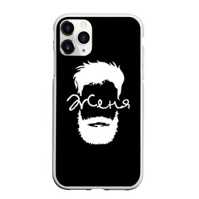 Чехол для iPhone 11 Pro матовый с принтом Женя борода , Силикон |  | hipster | борода | евгений | женя | имена | имя | хипстер | хисптеры