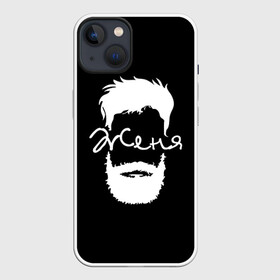Чехол для iPhone 13 с принтом Женя борода ,  |  | hipster | борода | евгений | женя | имена | имя | хипстер | хисптеры