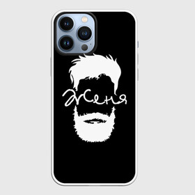 Чехол для iPhone 13 Pro Max с принтом Женя борода ,  |  | hipster | борода | евгений | женя | имена | имя | хипстер | хисптеры