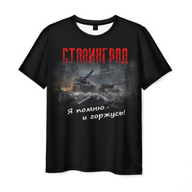 Мужская футболка 3D с принтом Сталинград , 100% полиэфир | прямой крой, круглый вырез горловины, длина до линии бедер | 9 мая | вов | война | день победы | победа | сталинград