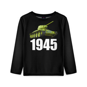 Детский лонгслив 3D с принтом 1945 , 100% полиэстер | длинные рукава, круглый вырез горловины, полуприлегающий силуэт
 | на макете изображён танк т 34.