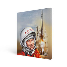 Холст квадратный с принтом Гагарин 8 , 100% ПВХ |  | 12 апреля | гагарин | день космонавтики | космонавт | космонавтика | космос | юра | юрий