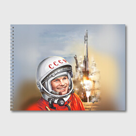 Альбом для рисования с принтом Гагарин 8 , 100% бумага
 | матовая бумага, плотность 200 мг. | Тематика изображения на принте: 12 апреля | гагарин | день космонавтики | космонавт | космонавтика | космос | юра | юрий