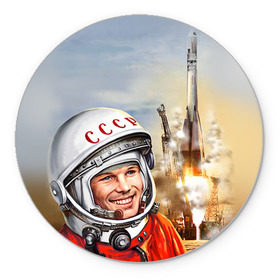 Коврик круглый с принтом Гагарин 8 , резина и полиэстер | круглая форма, изображение наносится на всю лицевую часть | Тематика изображения на принте: 12 апреля | гагарин | день космонавтики | космонавт | космонавтика | космос | юра | юрий