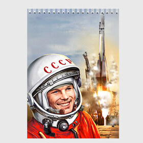 Скетчбук с принтом Гагарин 8 , 100% бумага
 | 48 листов, плотность листов — 100 г/м2, плотность картонной обложки — 250 г/м2. Листы скреплены сверху удобной пружинной спиралью | 12 апреля | гагарин | день космонавтики | космонавт | космонавтика | космос | юра | юрий