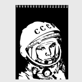 Скетчбук с принтом Гагарин 9 , 100% бумага
 | 48 листов, плотность листов — 100 г/м2, плотность картонной обложки — 250 г/м2. Листы скреплены сверху удобной пружинной спиралью | 12 апреля | гагарин | день космонавтики | космонавт | космонавтика | космос | юра | юрий