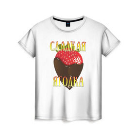 Женская футболка 3D с принтом Сладкая ягодка, клубничка , 100% полиэфир ( синтетическое хлопкоподобное полотно) | прямой крой, круглый вырез горловины, длина до линии бедер | девушкам | клубника | сладкая | ягодка