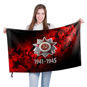 Флаг 3D с принтом 9 мая 20 , 100% полиэстер | плотность ткани — 95 г/м2, размер — 67 х 109 см. Принт наносится с одной стороны | великая отечественная | ветераны | война | день победы | память | победа | россия | ссср